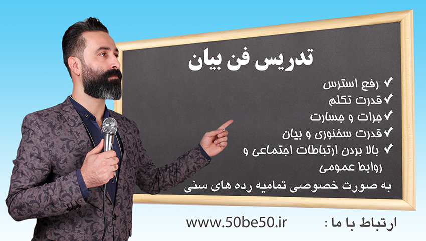 تدریس خصوصی فن بیان وحید امیری مجری