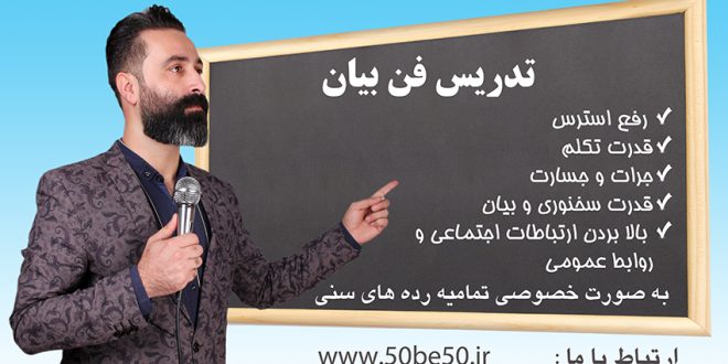 تدریس فن بیان وحیدامیری مجری